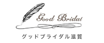 滋賀県の結婚相談所です。婚活するならグッドブライダル滋賀